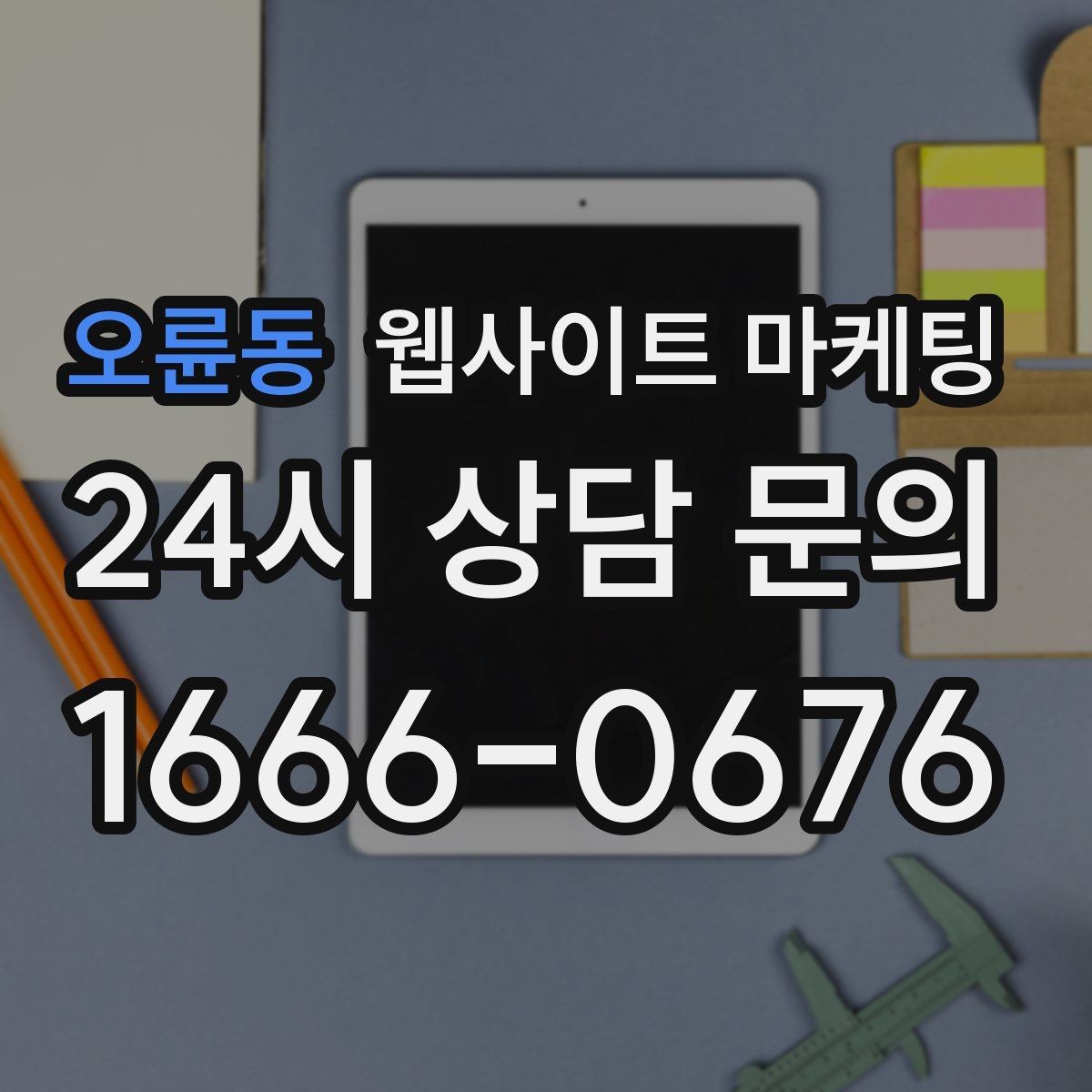 오륜동 웹사이트 마케팅 자주 확인하는 질문 글이 지역 글보다 먼저 필요한 경우