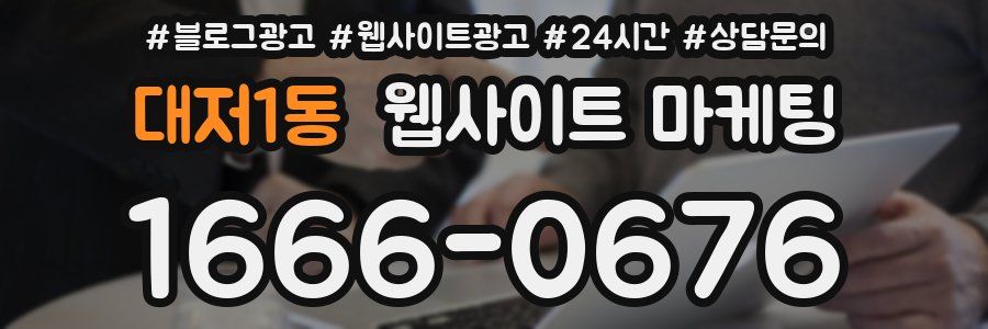 대저1동 웹사이트 마케팅