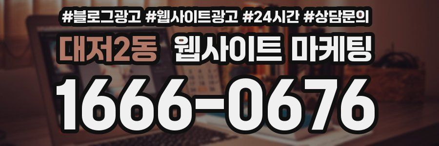 대저2동 웹사이트 마케팅