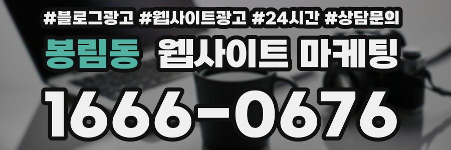 봉림동 웹사이트 마케팅