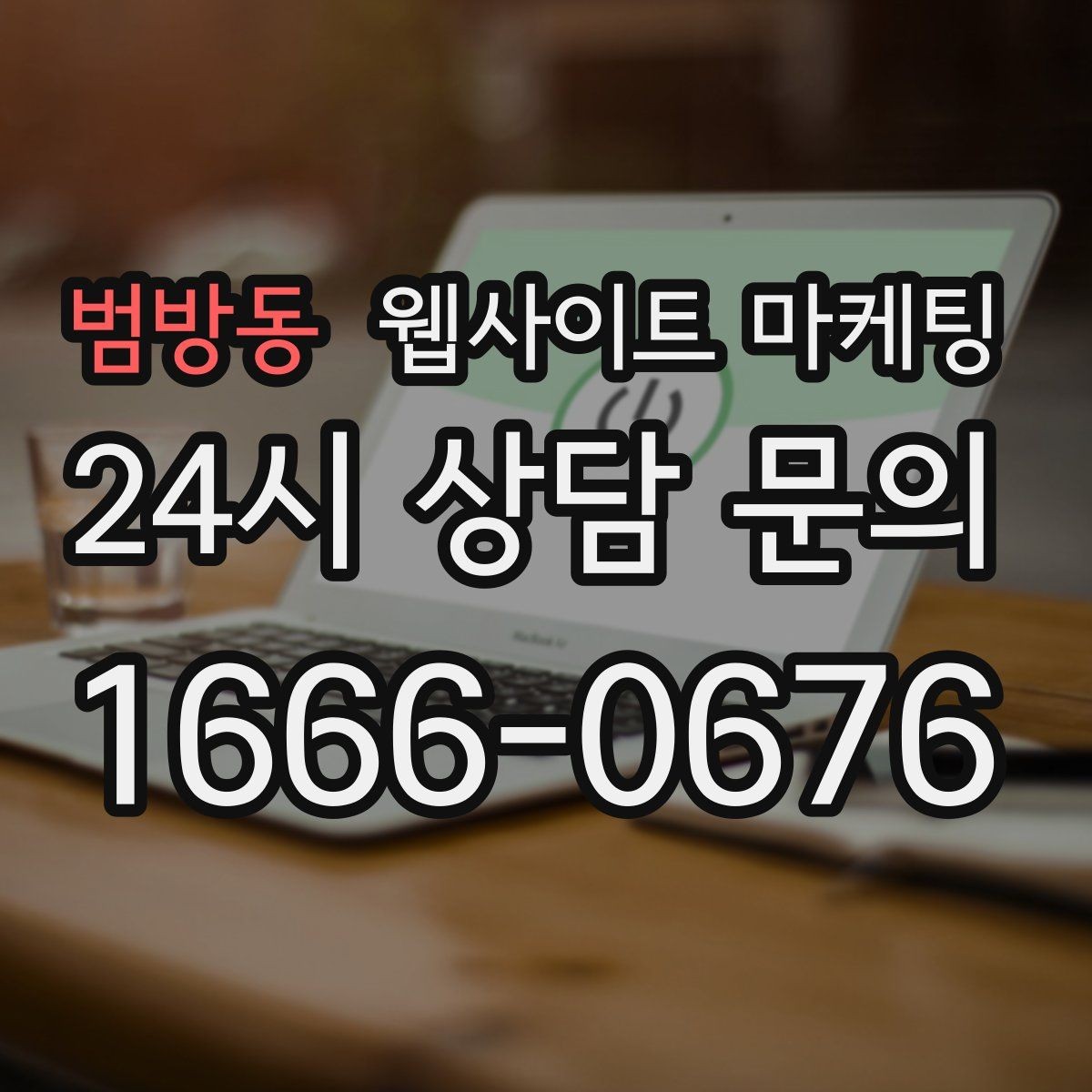 범방동 웹사이트 마케팅 이미지 없이도 읽히는 문단 리듬 만드는 법