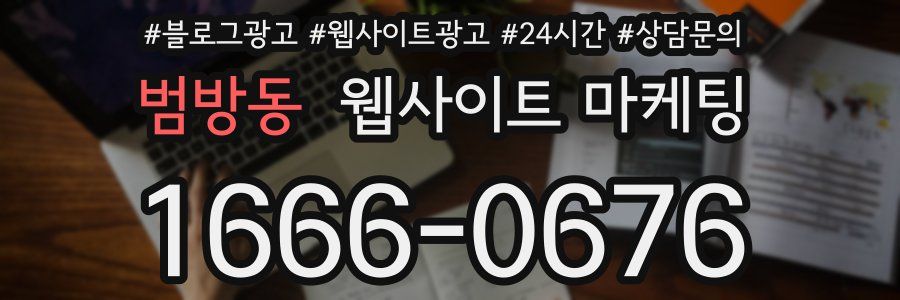 범방동 웹사이트 마케팅