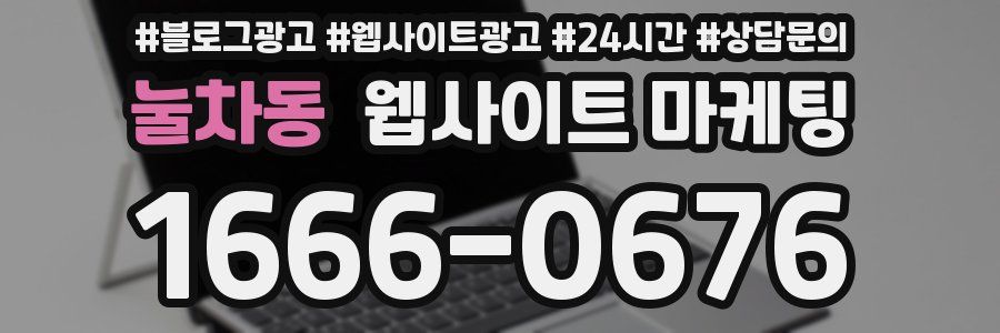 눌차동 웹사이트 마케팅