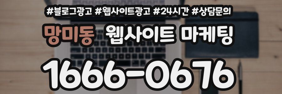 망미동 웹사이트 마케팅