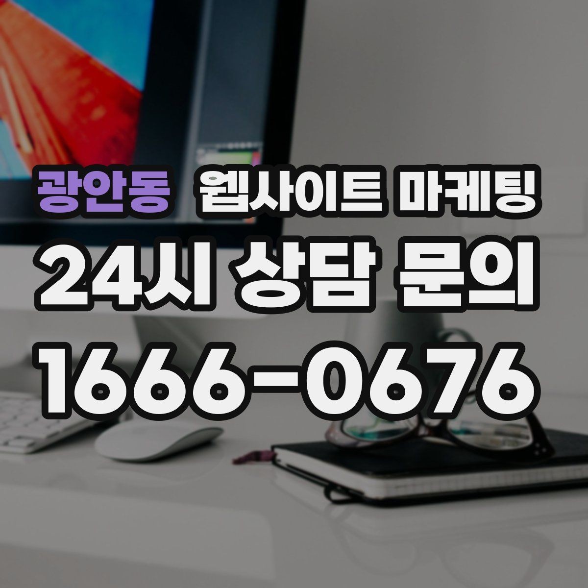 광안동 웹사이트 마케팅 유입 키워드를 보고 다음 달 글 주제를 뽑는 방법