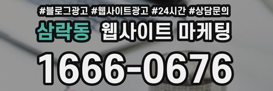 삼락동 웹사이트 마케팅