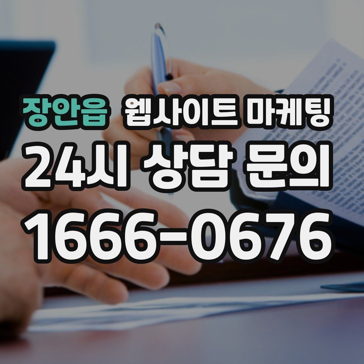 장안읍 웹사이트 마케팅 고객이 원하는 서비스로 빠르게 안내하는 내부 링크