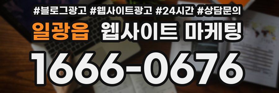 일광읍 웹사이트 마케팅