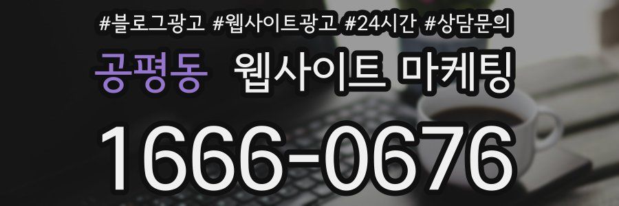 공평동 웹사이트 마케팅