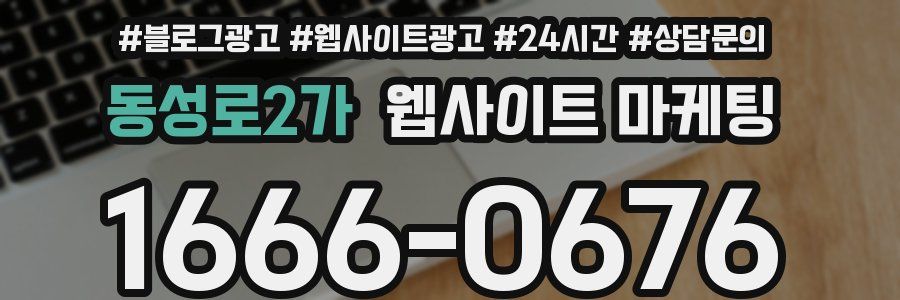 동성로2가 웹사이트 마케팅