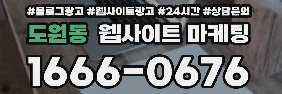도원동 웹사이트 마케팅