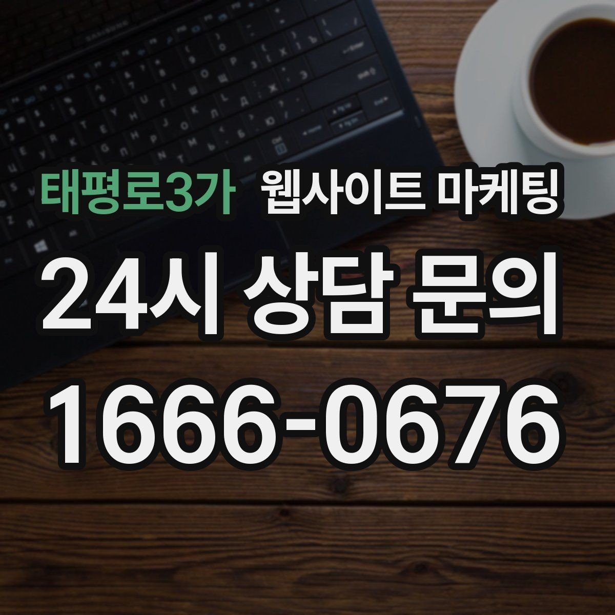 태평로3가 웹사이트 마케팅 지역 글이 중복으로 보일 때 해결하는 내부 구성