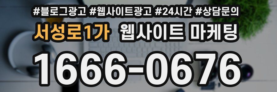 서성로1가 웹사이트 마케팅