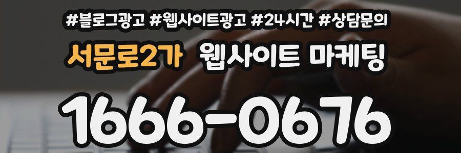 서문로2가 웹사이트 마케팅
