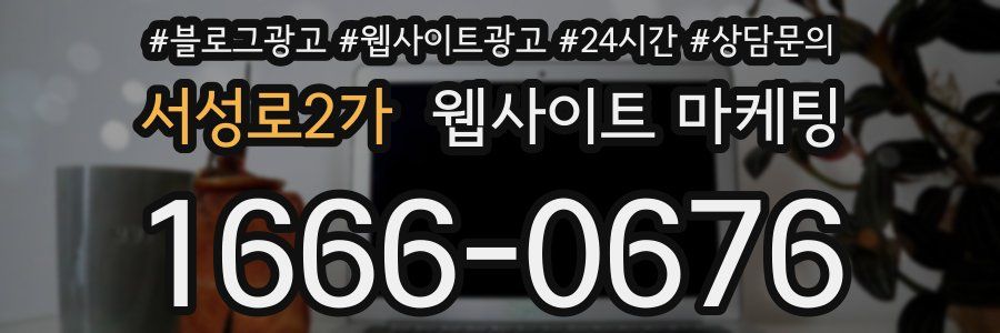 서성로2가 웹사이트 마케팅