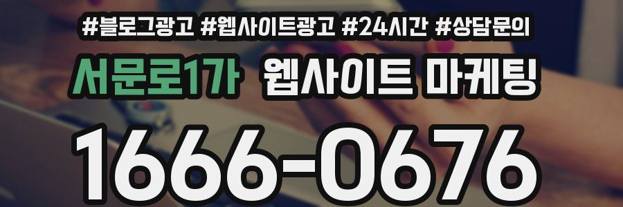 서문로1가 웹사이트 마케팅