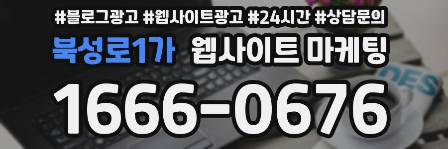 북성로1가 웹사이트 마케팅
