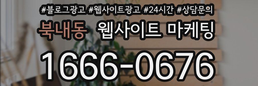 북내동 웹사이트 마케팅