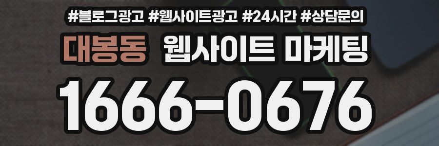 대봉동 웹사이트 마케팅