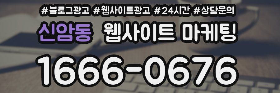 신암동 웹사이트 마케팅