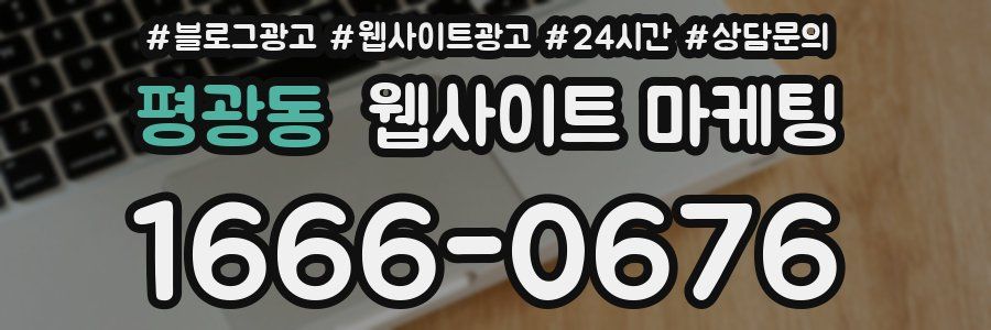 평광동 웹사이트 마케팅