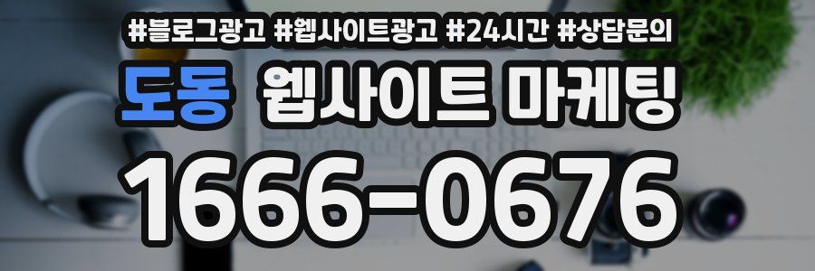 도동 웹사이트 마케팅