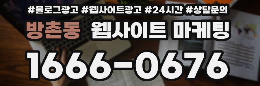 방촌동 웹사이트 마케팅