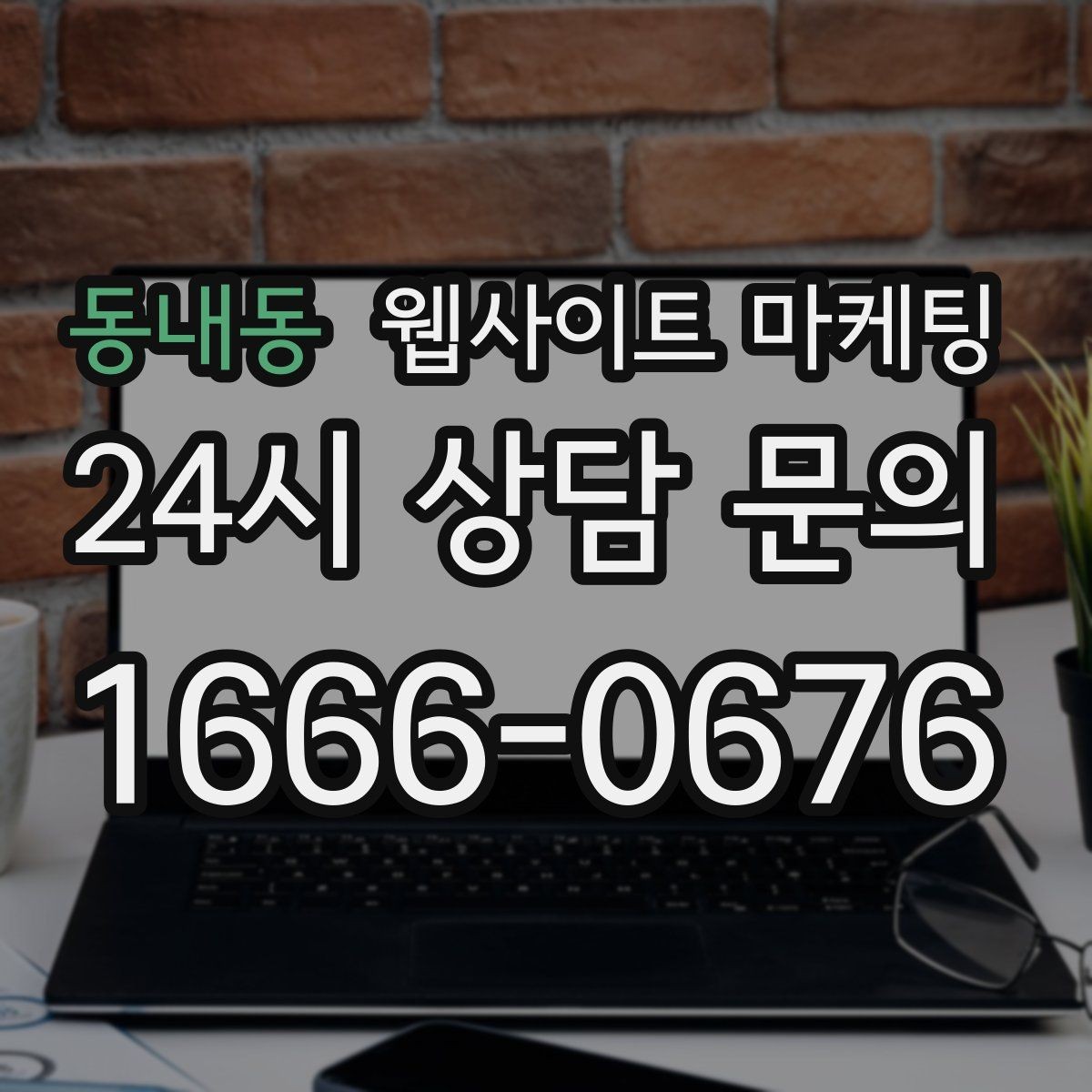 동내동 웹사이트 마케팅 카테고리 태그를 정리해야 하는 이유