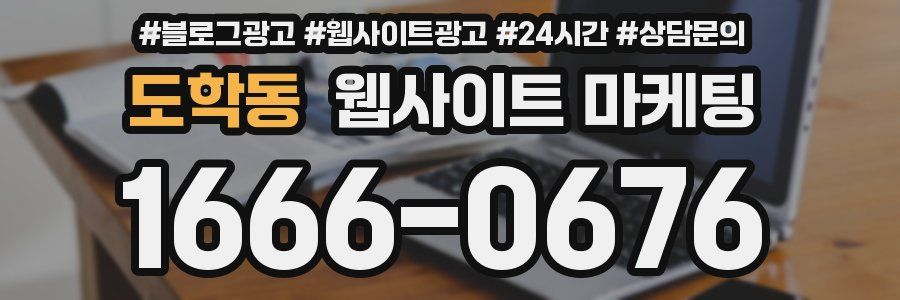 도학동 웹사이트 마케팅