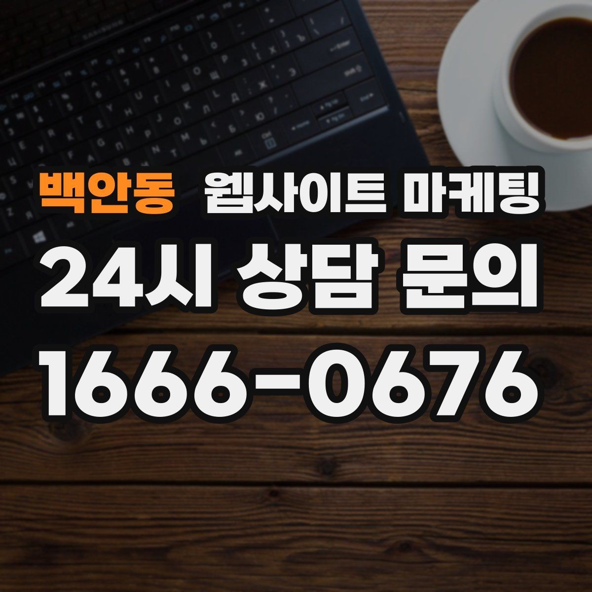 백안동 웹사이트 마케팅 지점 지사 페이지를 만들 때 중복을 피하는 방법