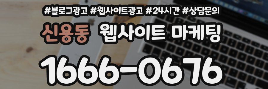 신용동 웹사이트 마케팅