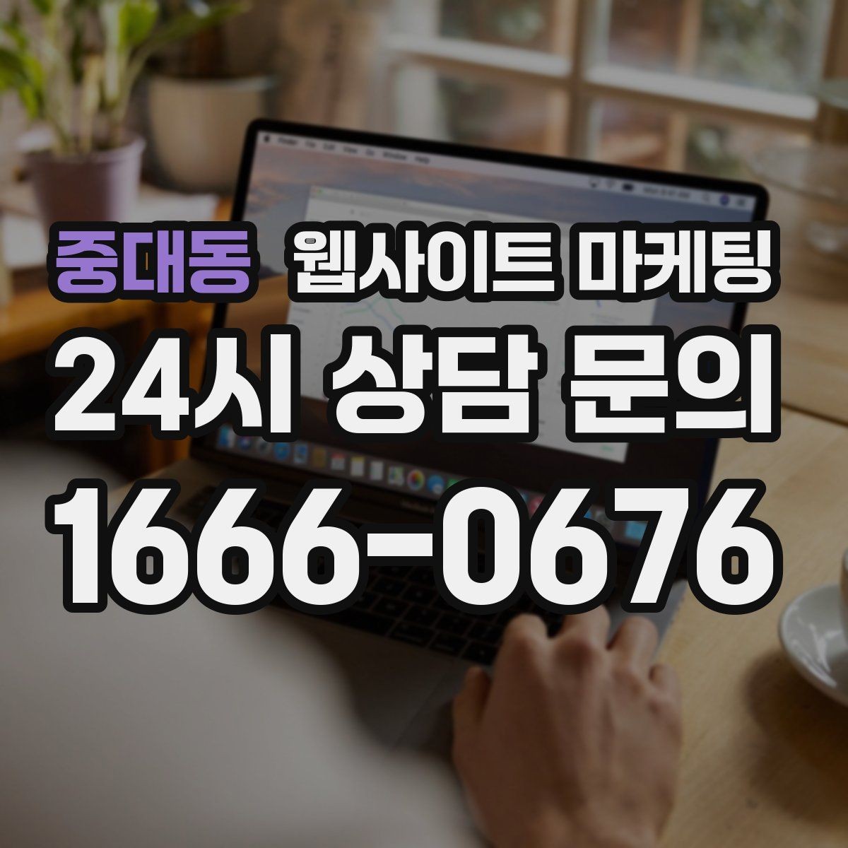 중대동 웹사이트 마케팅 디자인과 콘텐츠 중 무엇이 먼저일까