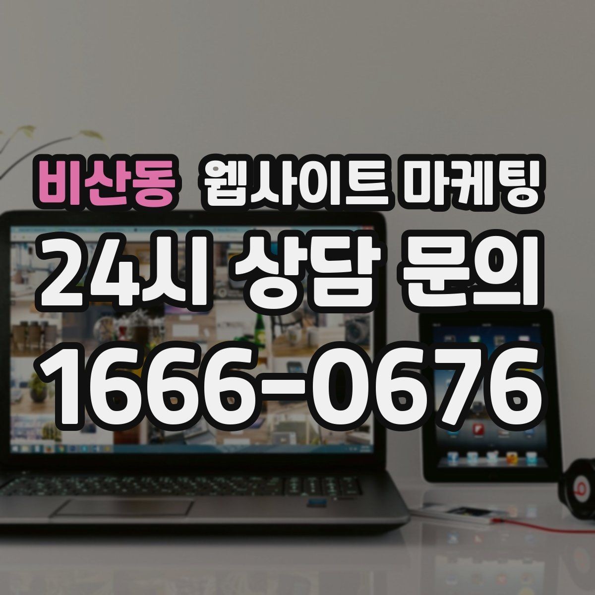 비산동 웹사이트 마케팅 인증서 이미지를 올릴 때 주의할 점