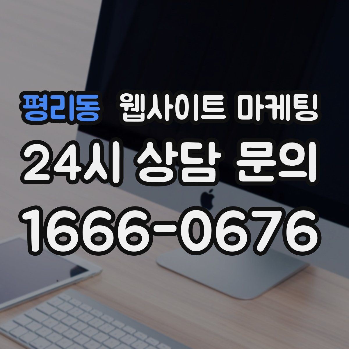 평리동 웹사이트 마케팅 클릭 후 이탈을 줄이는 3초 메시지 만들기