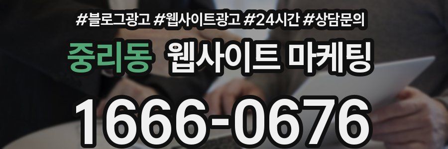 중리동 웹사이트 마케팅