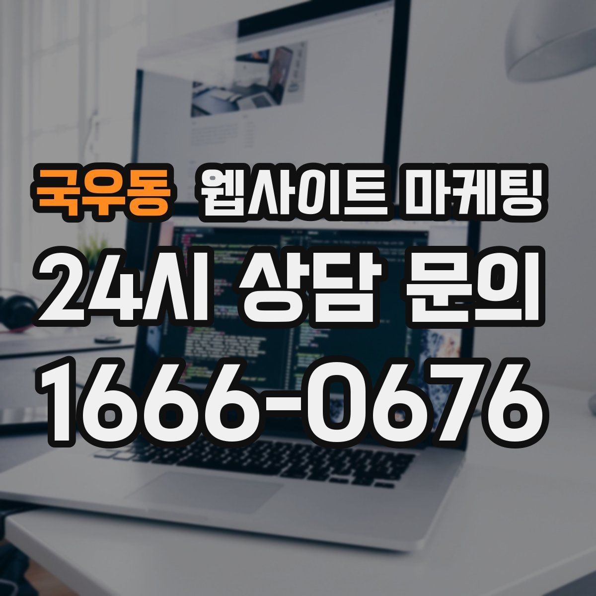 국우동 웹사이트 마케팅 주의사항 글로 클레임을 줄이는 방법
