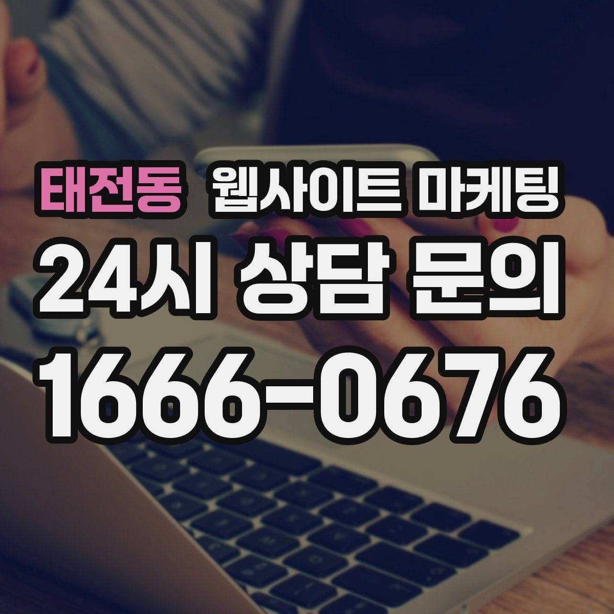 태전동 웹사이트 마케팅 가격 공개가 부담될 때도 설득되는 구성 만들기