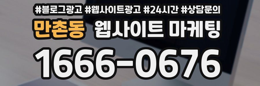 만촌동 웹사이트 마케팅