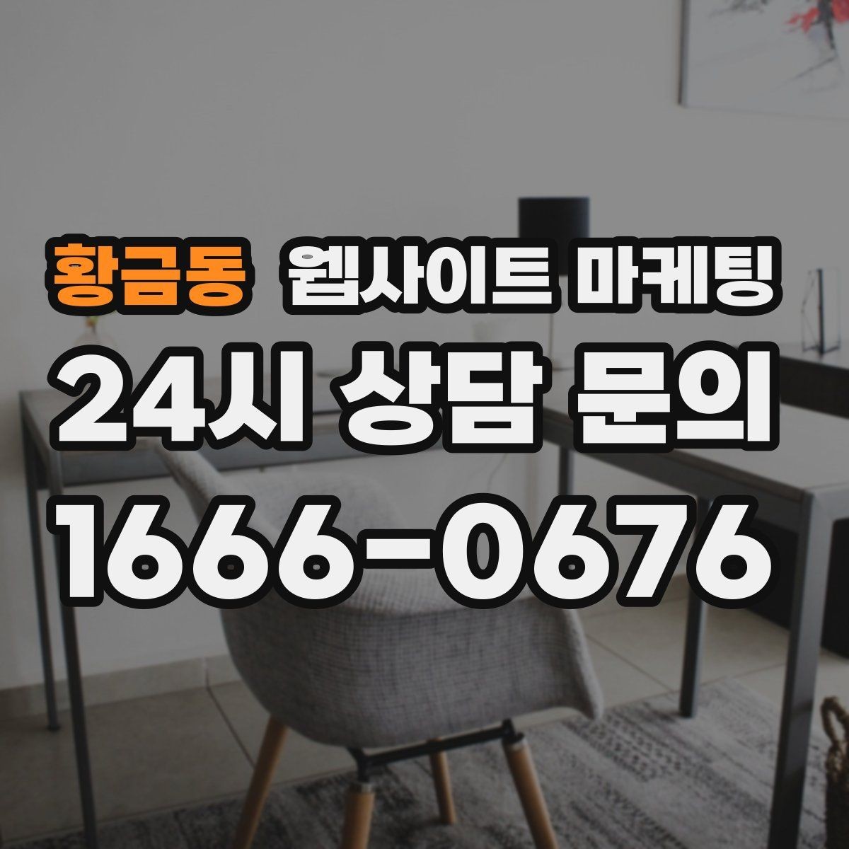 황금동 웹사이트 마케팅 카테고리 태그를 정리해야 하는 이유