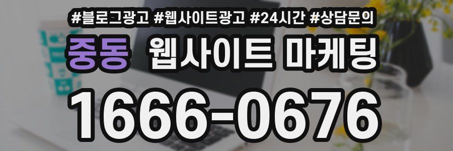 중동 웹사이트 마케팅