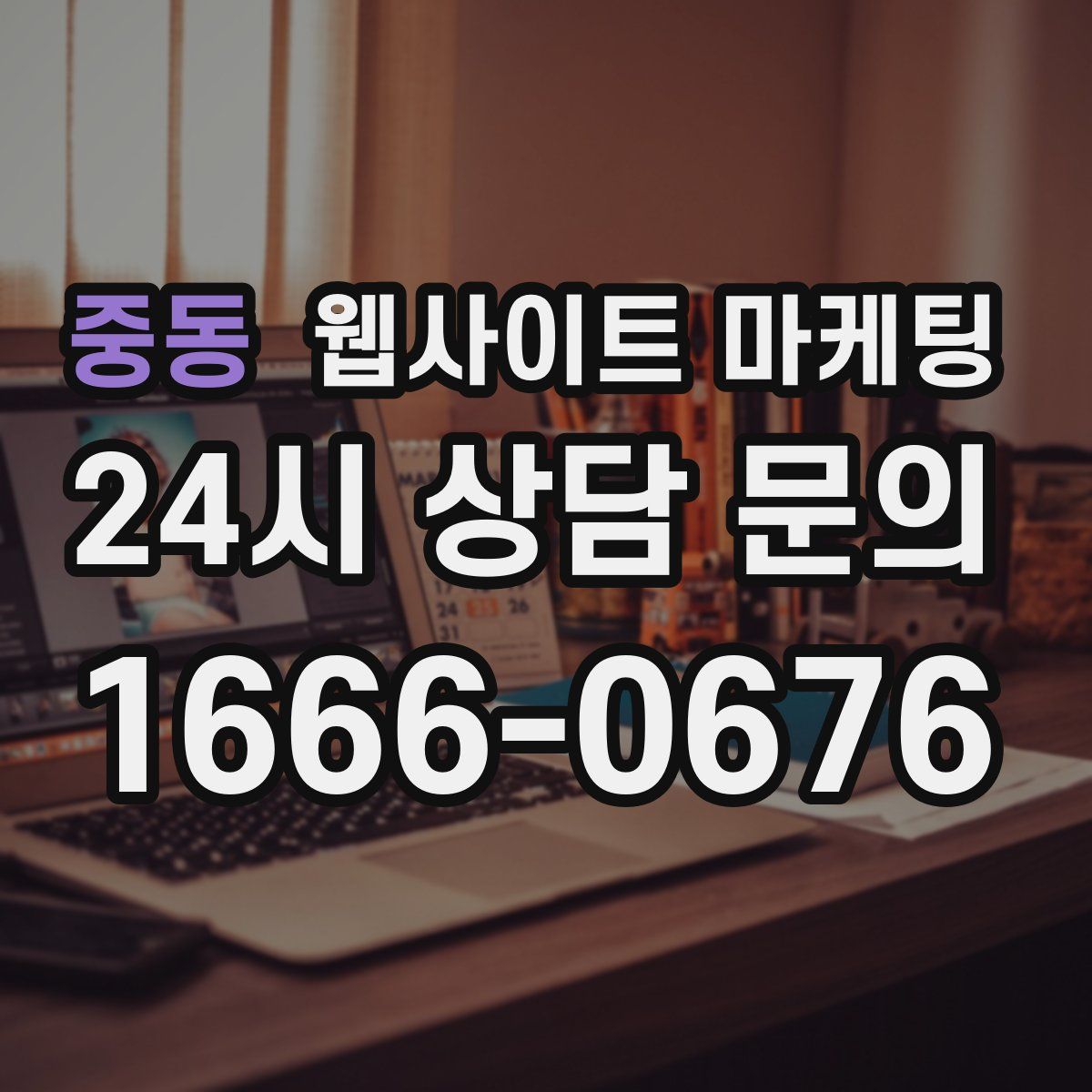 중동 웹사이트 마케팅