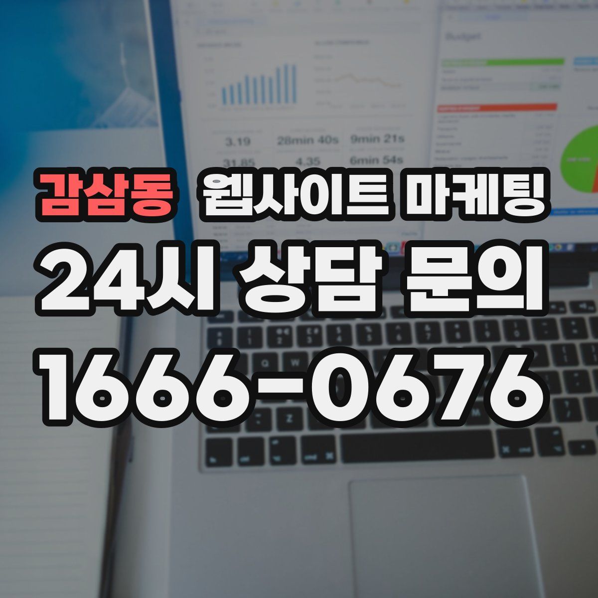 감삼동 웹사이트 마케팅