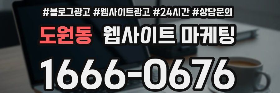 도원동 웹사이트 마케팅
