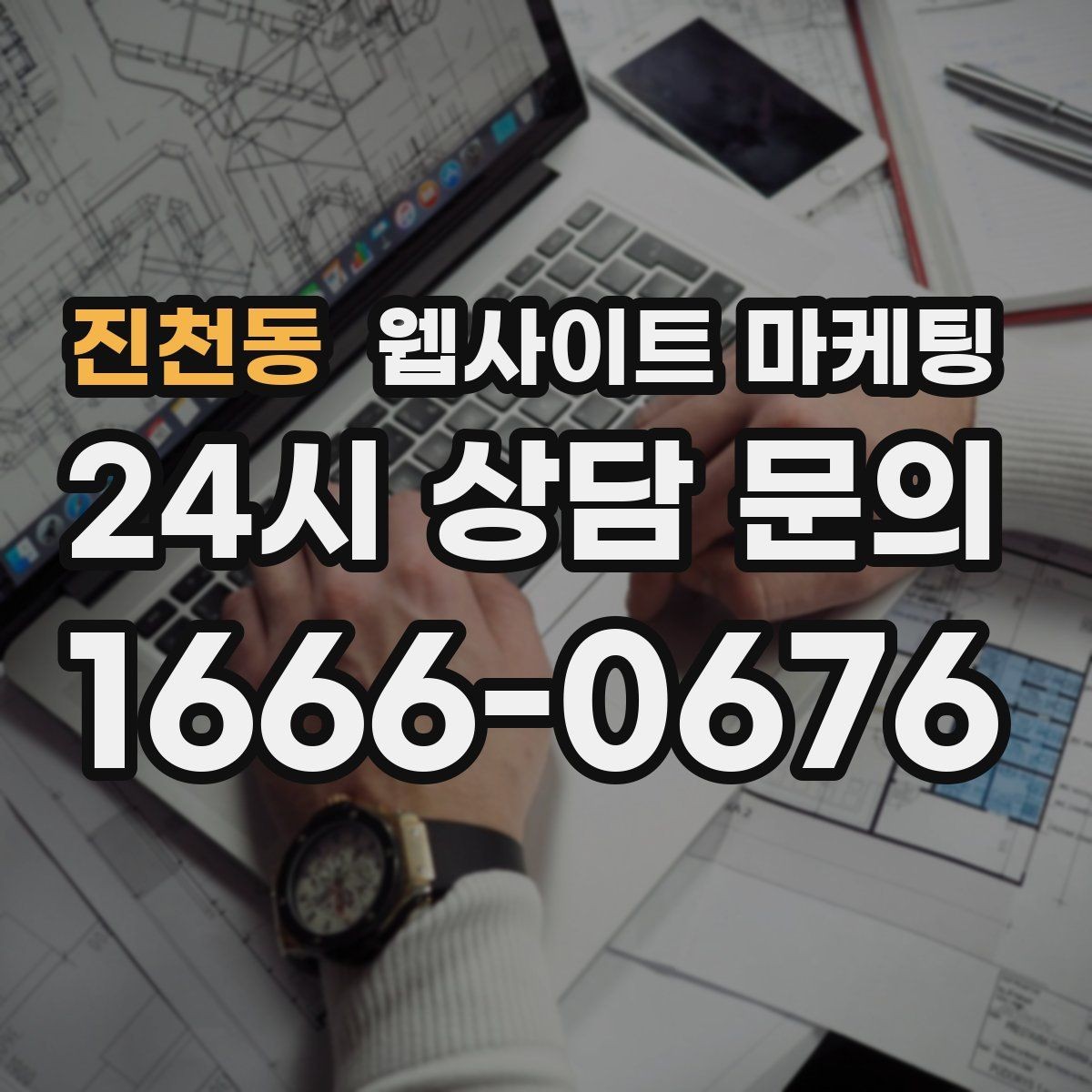 진천동 웹사이트 마케팅 자격 면허 정보를 과장 없이 쓰는 방법