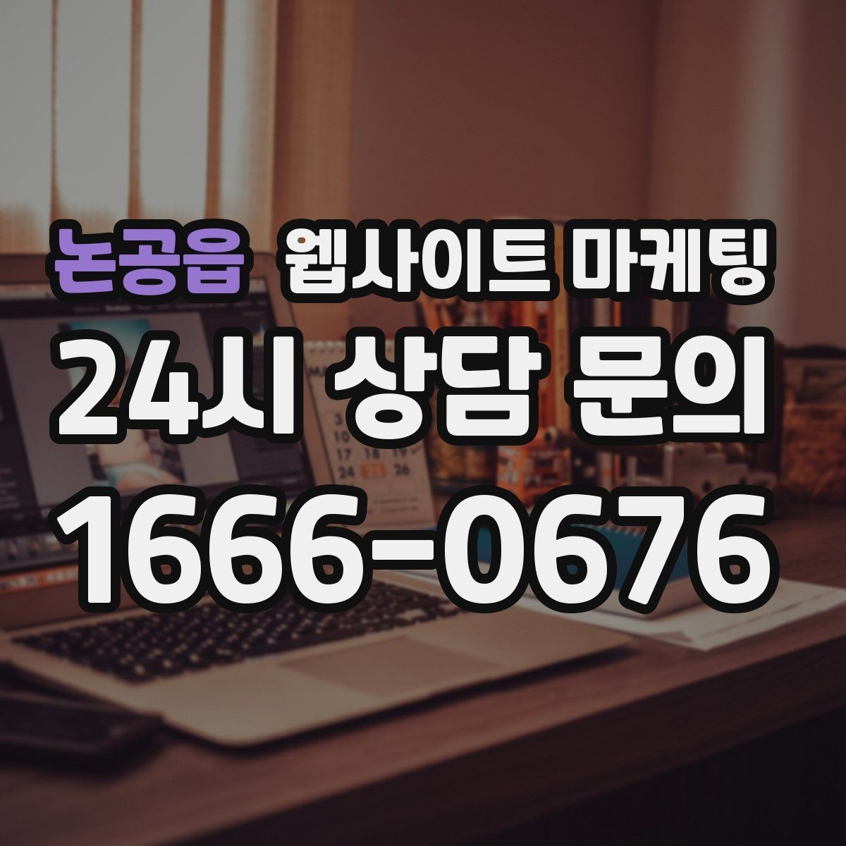 논공읍 웹사이트 마케팅 지역명 키워드 글에서 사례로 설득하는 방법