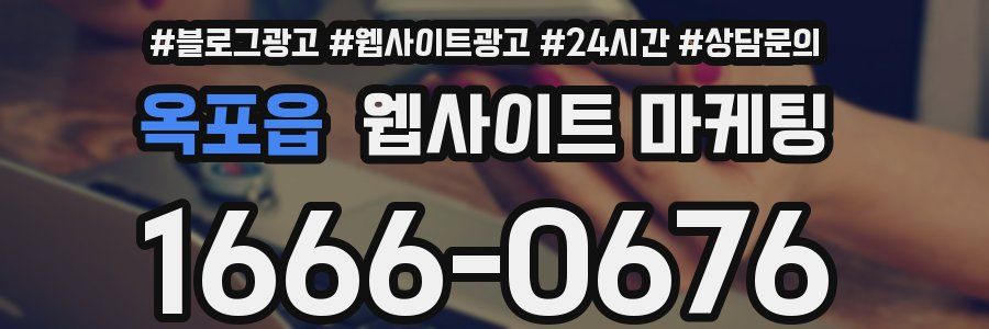 옥포읍 웹사이트 마케팅