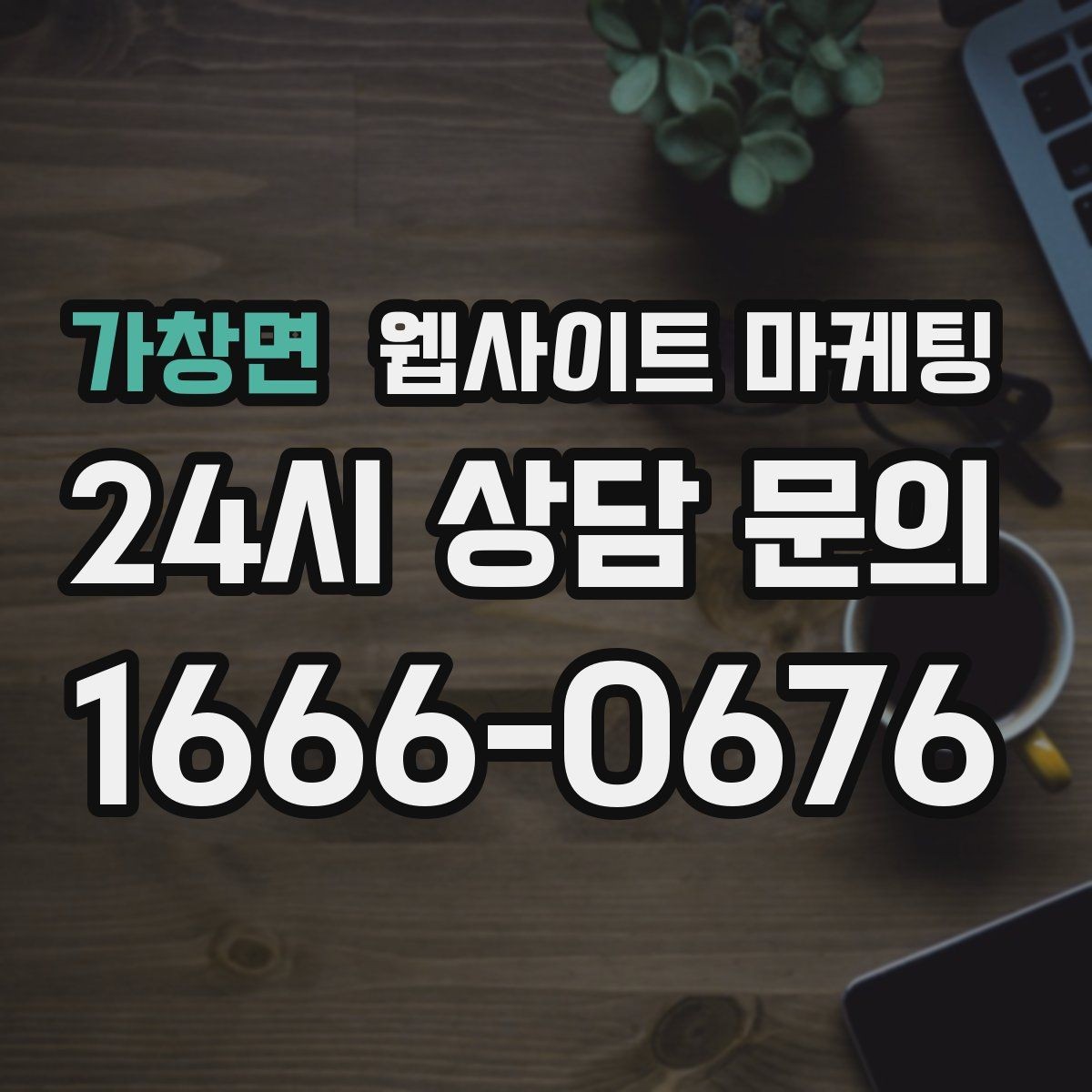 가창면 웹사이트 마케팅 같은 키워드도 중복처럼 안 보이게 만드는 변형 공식