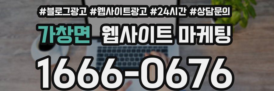가창면 웹사이트 마케팅