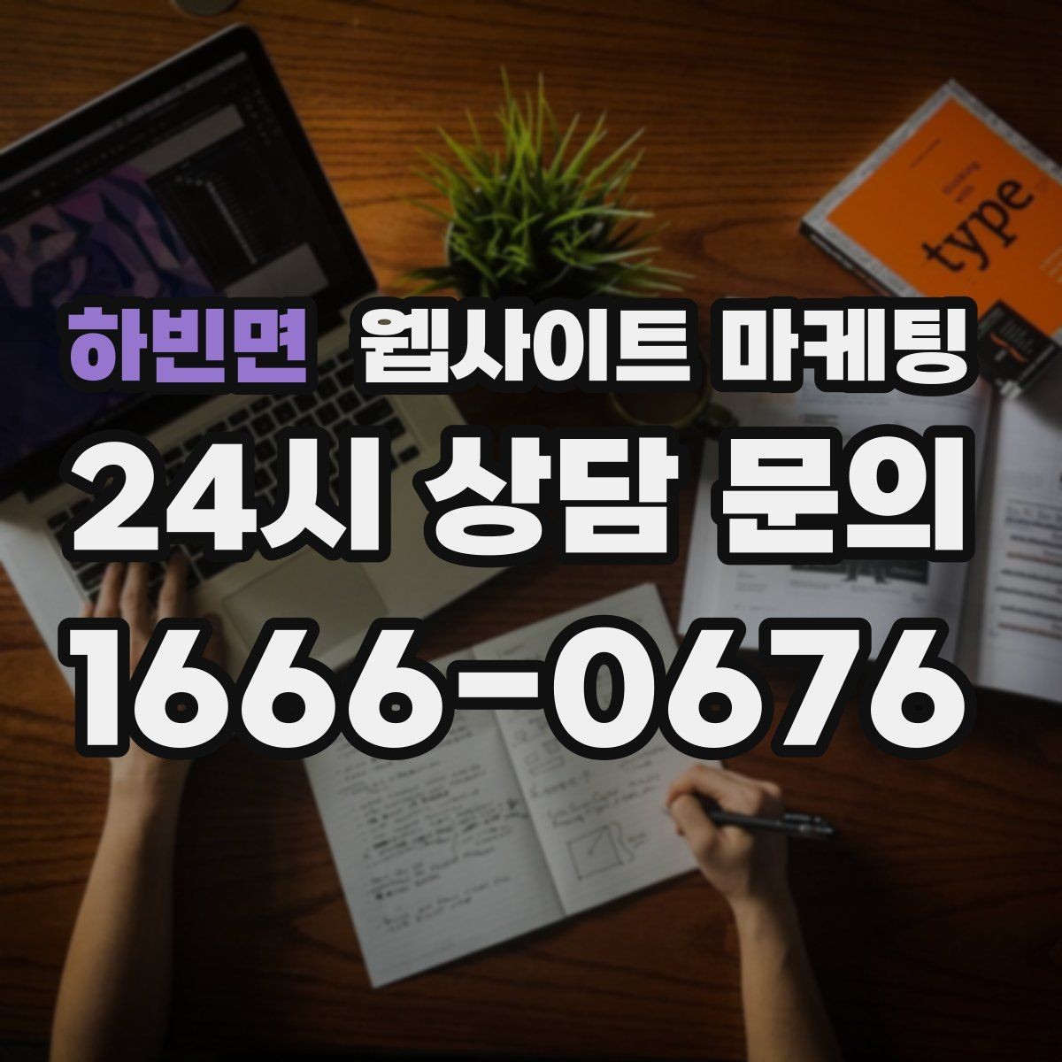 하빈면 웹사이트 마케팅 검색어 리포트로 글 주제를 뽑는 실전 루틴