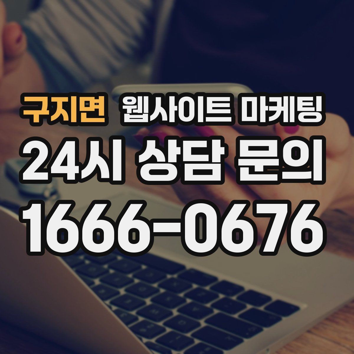 구지면 웹사이트 마케팅 브랜드 톤을 유지하면서 지역 글을 대량 운영하는 방법